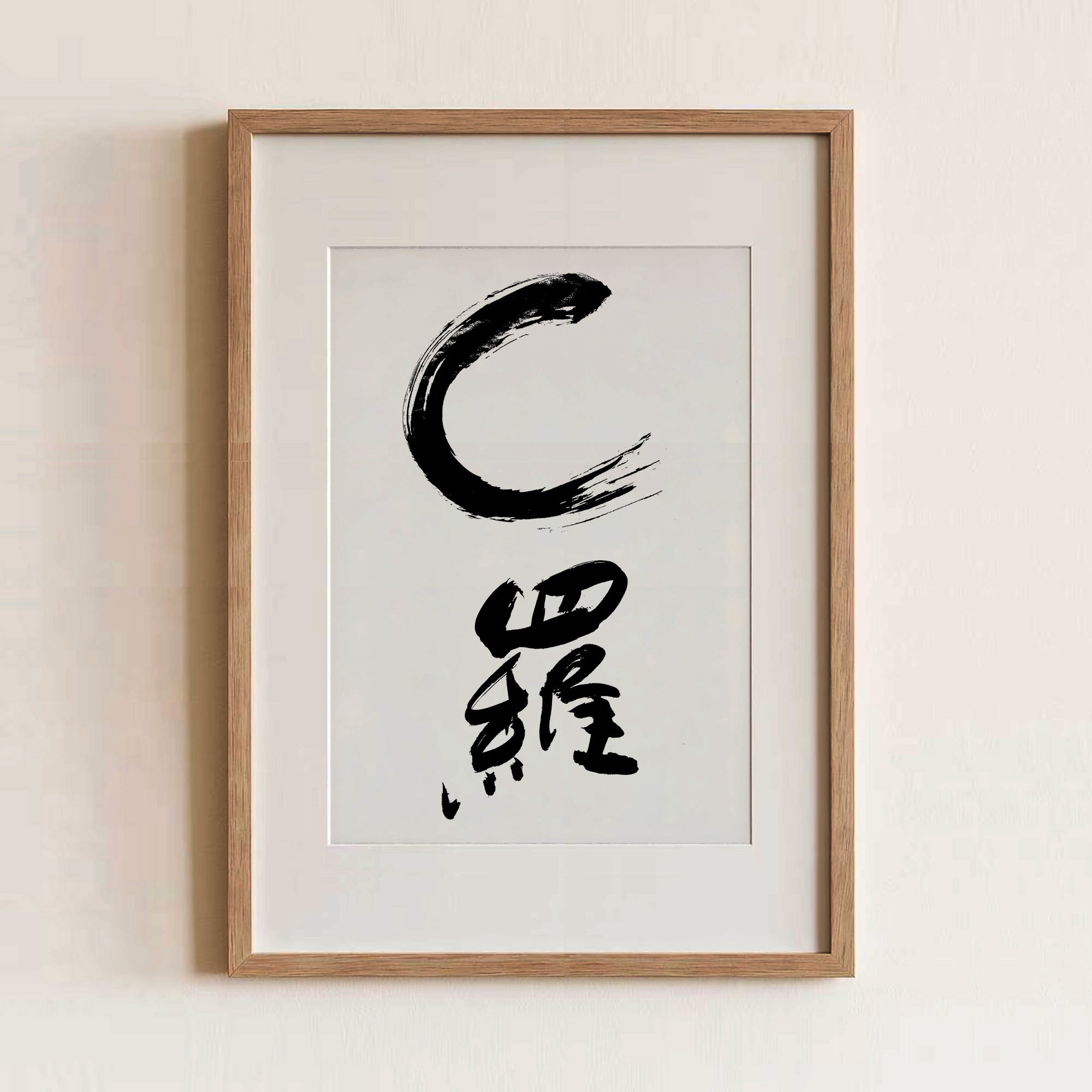 Cristiano Ronaldo CR7 Kanji Print | C Luo Chinese Characters | Ronaldo Soccer Gift, Asian Brush Ink Art, Digital Download PNG