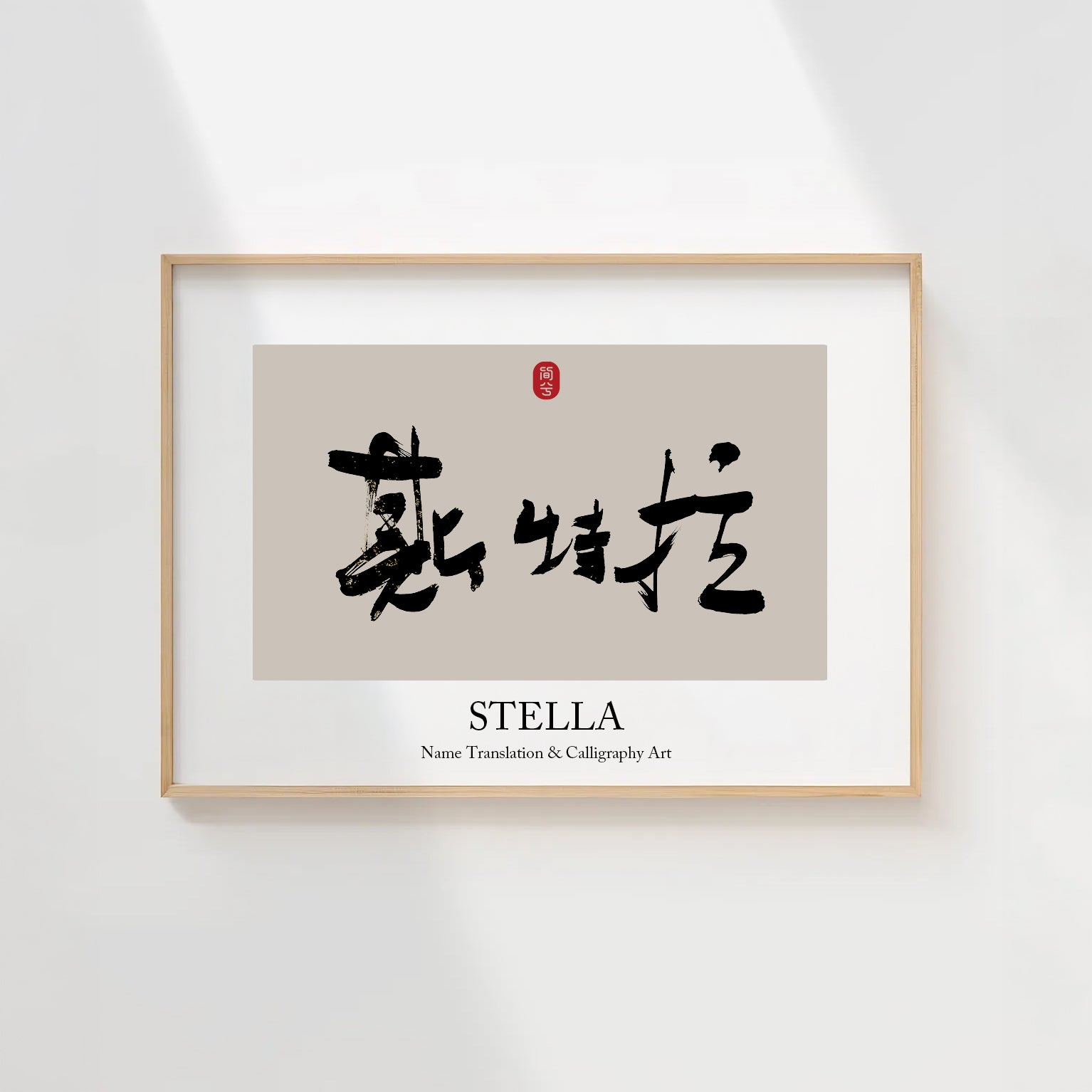 Stella Kanji Calligraphy Print | Stella in Chinese Characters | Personalized Name Gift, Asian Brush Ink Art, Digital Download PNG