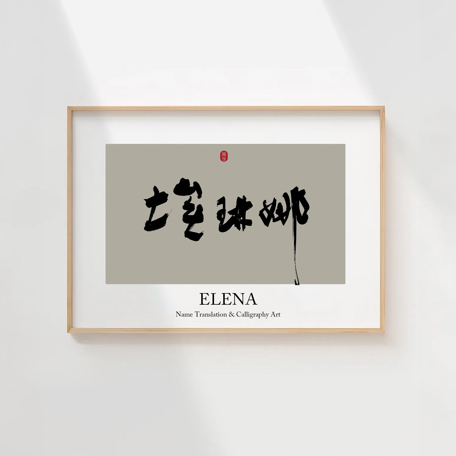 Elena Kanji Calligraphy Print | Elena in Chinese Characters | Personalized Name Gift, Asian Brush Ink Art, Digital Download PNG
