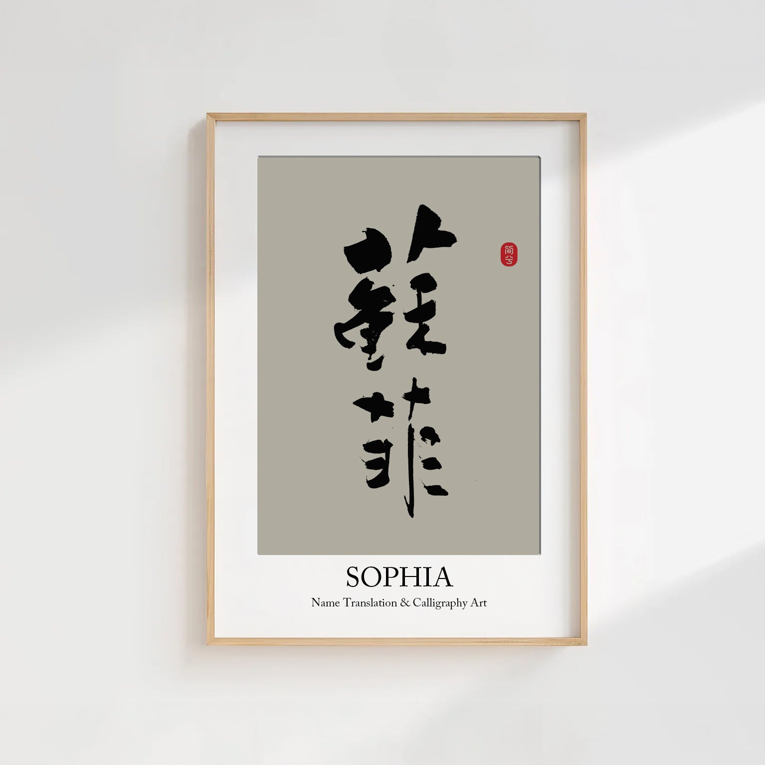 Sophia Kanji Calligraphy Print | Sophia in Chinese Characters | Personalized Name Gift, Asian Brush Ink Art, Digital Download PNG