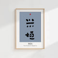 Mia Kanji Calligraphy Print | Mia in Chinese Characters | Personalized Name Gift, Asian Brush Ink Art, Digital Download PNG