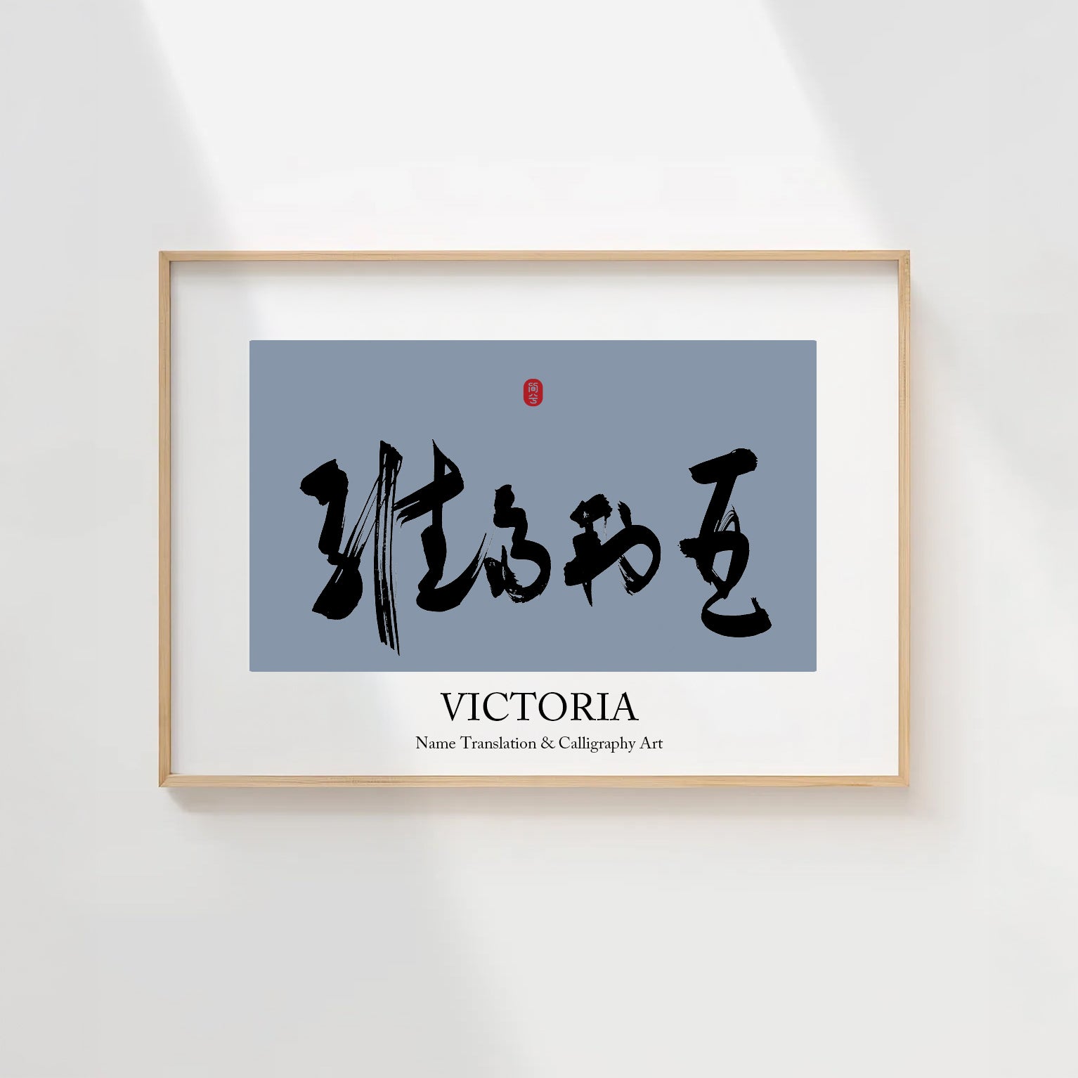 Victoria Kanji Calligraphy Print | Victoria in Chinese Characters | Personalized Name Gift, Asian Brush Ink Art, Digital Download PNG
