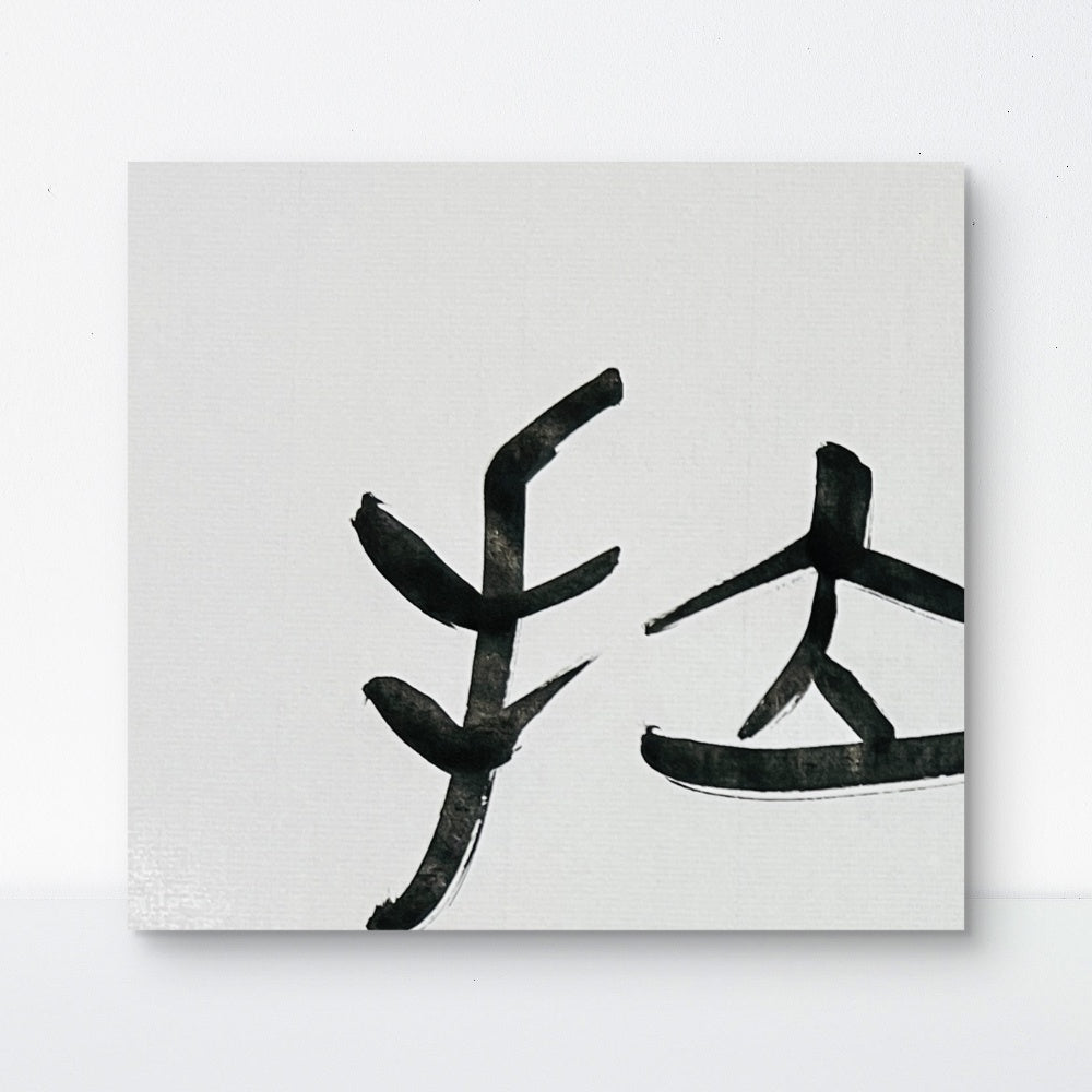 Sarah · Calligraphy Name Art | ✨ Grace & Eternal Vitality Digital Set