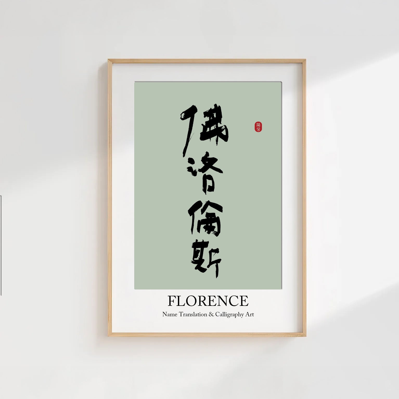 Florence Kanji Calligraphy Print | Florence in Chinese Characters | Personalized Name Gift, Asian Brush Ink Art, Digital Download PNG