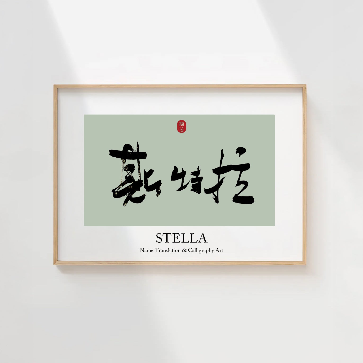 Stella Kanji Calligraphy Print | Stella in Chinese Characters | Personalized Name Gift, Asian Brush Ink Art, Digital Download PNG