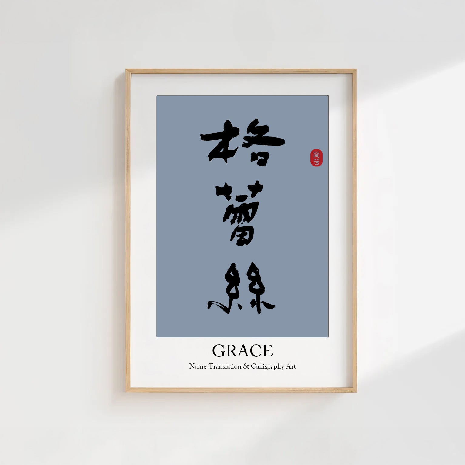 Grace Kanji Calligraphy Print | Grace in Chinese Characters | Personalized Name Gift, Asian Brush Ink Art, Digital Download PNG