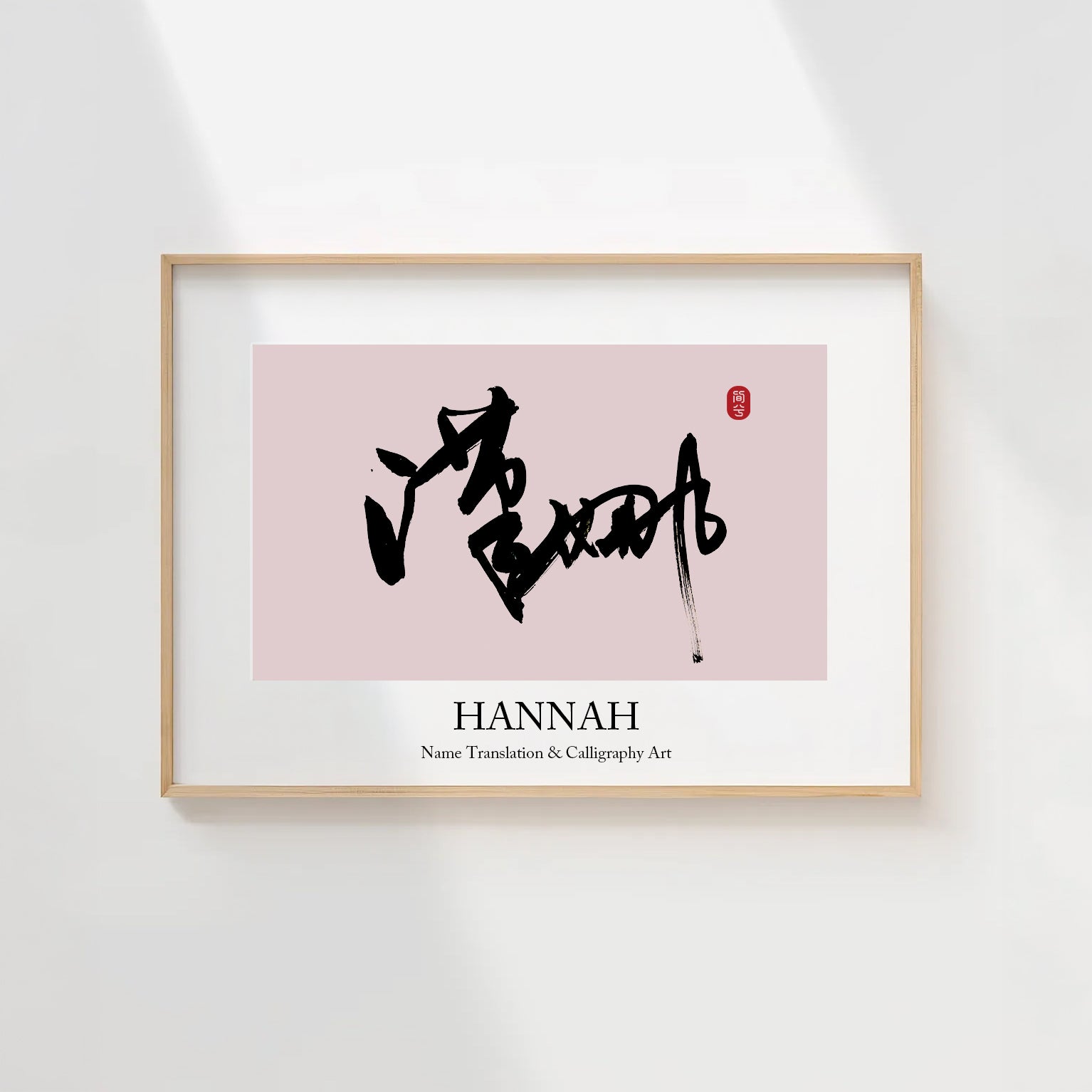 Hannah Kanji Calligraphy Print | Hannah in Chinese Characters | Personalized Name Gift, Asian Brush Ink Art, Digital Download PNG
