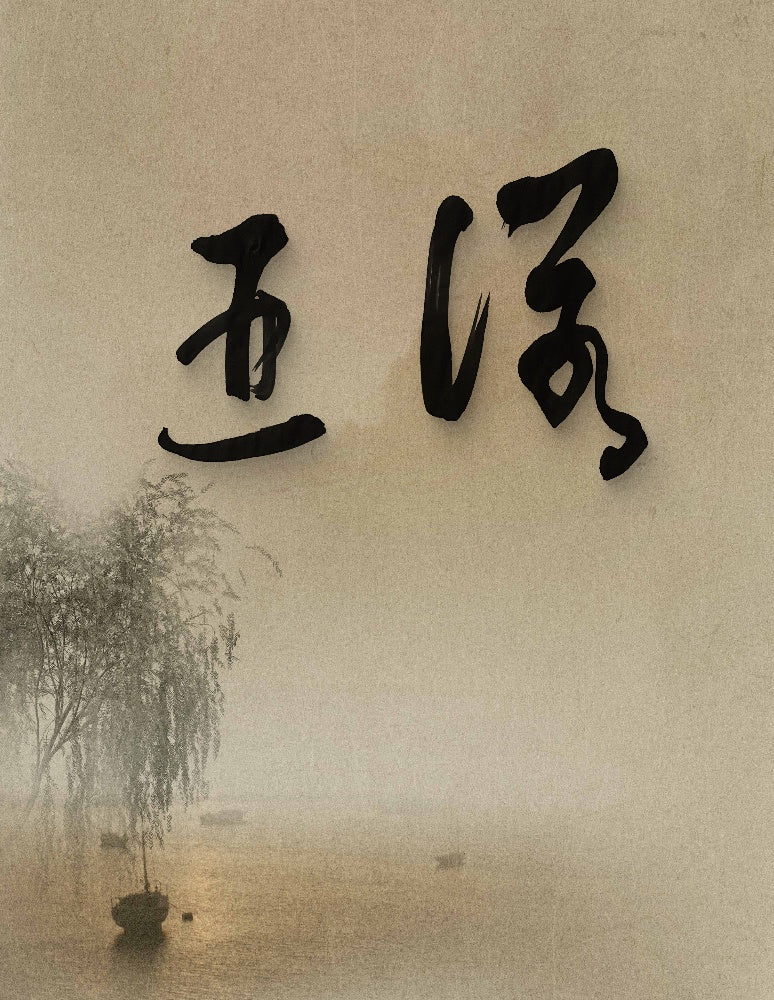 Noah · Hanzi Calligraphy Name Art (5 Styles, Digital Edition)