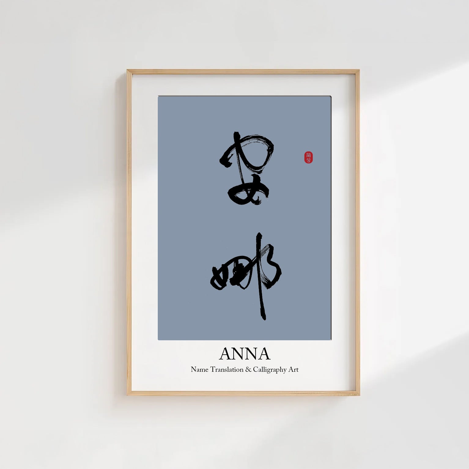 Anna Kanji Calligraphy Print | Anna in Chinese Characters | Personalized Name Gift, Asian Brush Ink Art, Digital Download PNG
