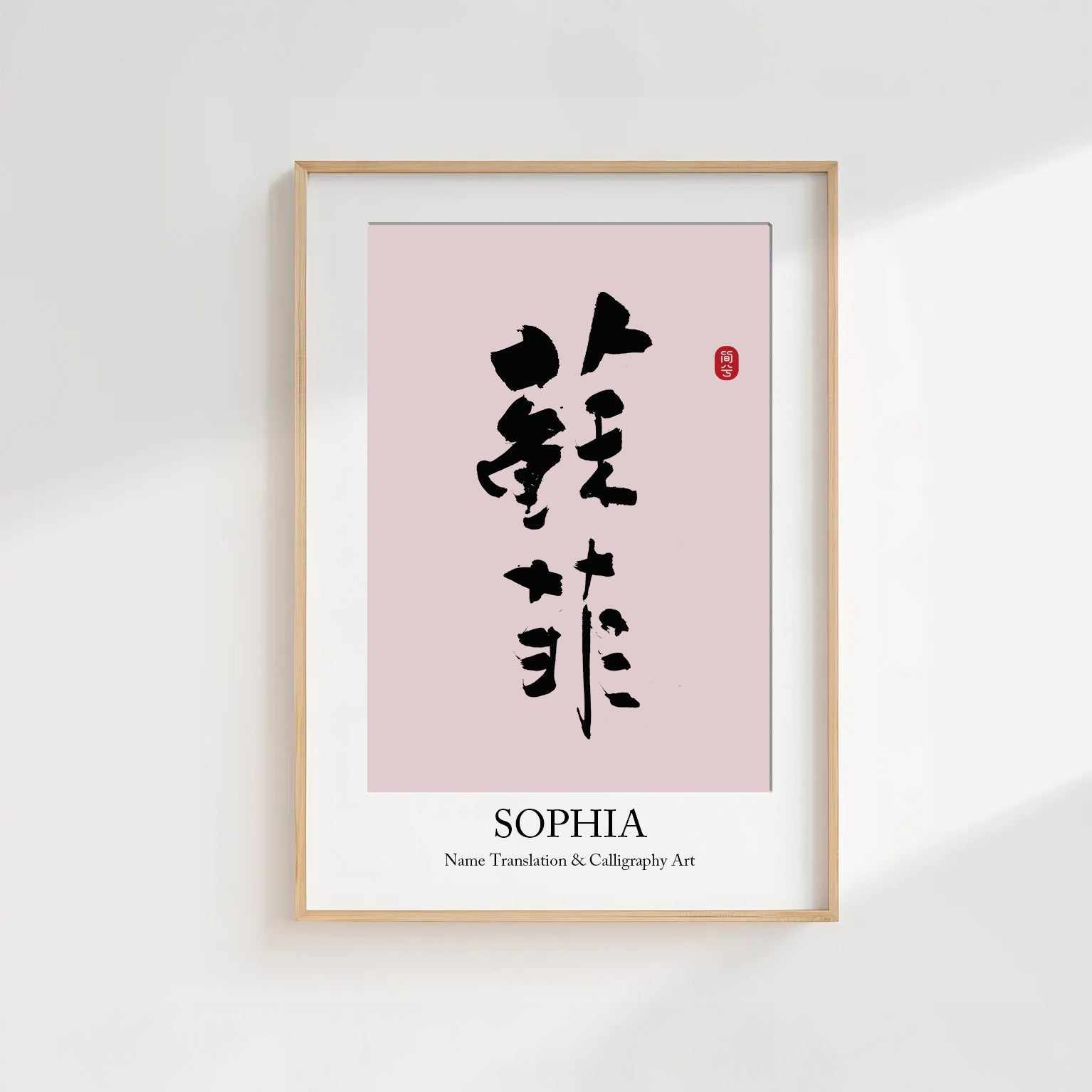 Sophia Kanji Calligraphy Print | Sophia in Chinese Characters | Personalized Name Gift, Asian Brush Ink Art, Digital Download PNG