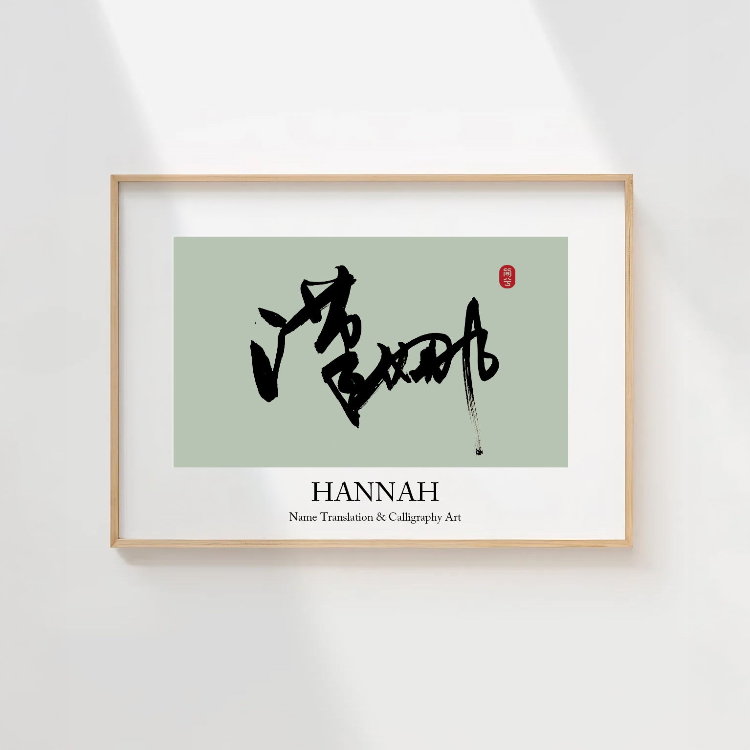 Hannah Kanji Calligraphy Print | Hannah in Chinese Characters | Personalized Name Gift, Asian Brush Ink Art, Digital Download PNG