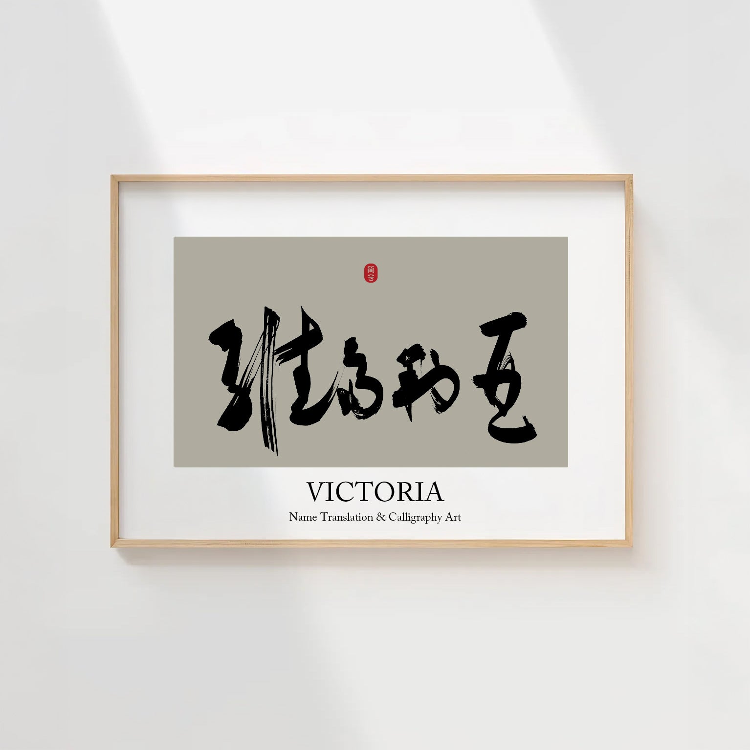 Victoria Kanji Calligraphy Print | Victoria in Chinese Characters | Personalized Name Gift, Asian Brush Ink Art, Digital Download PNG