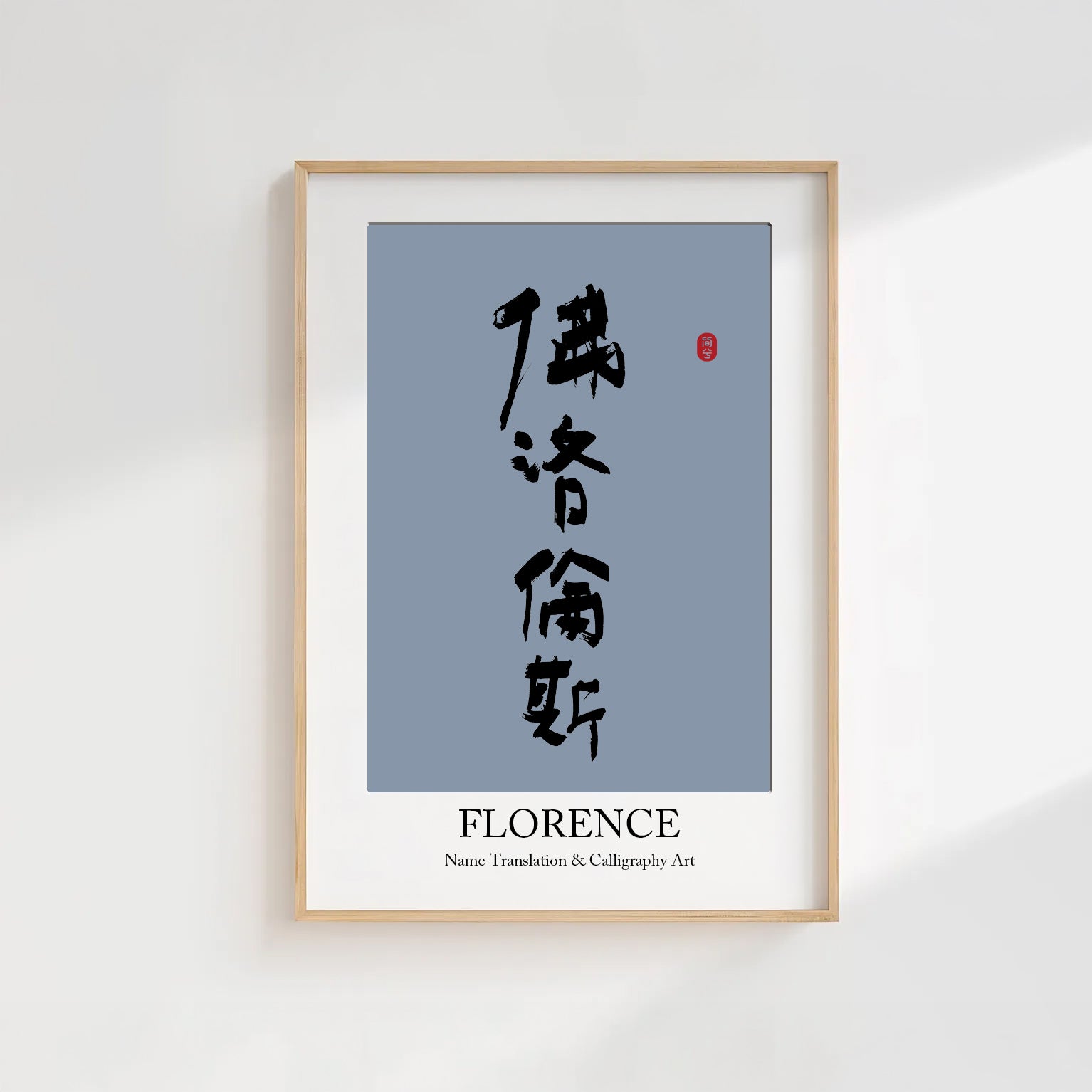 Florence Kanji Calligraphy Print | Florence in Chinese Characters | Personalized Name Gift, Asian Brush Ink Art, Digital Download PNG