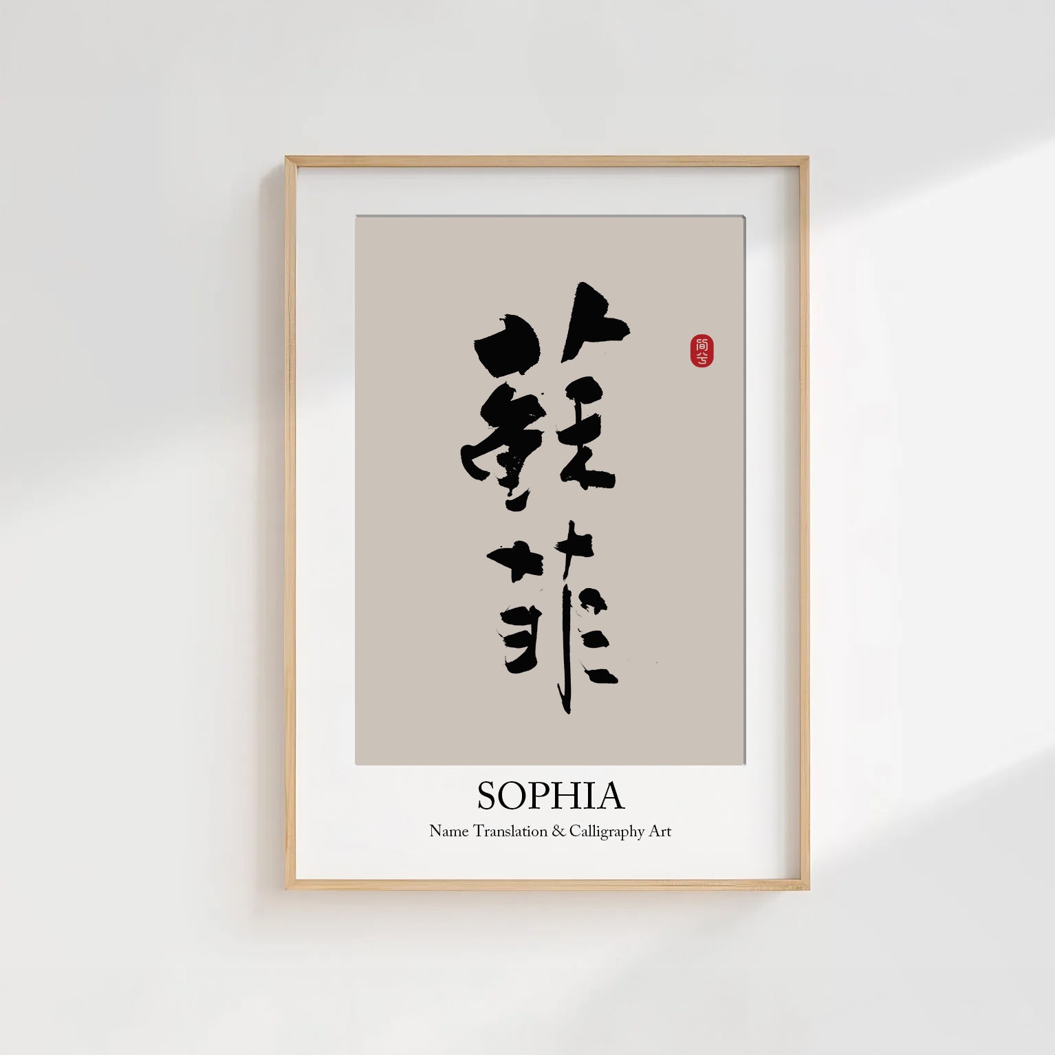 Sophia Kanji Calligraphy Print | Sophia in Chinese Characters | Personalized Name Gift, Asian Brush Ink Art, Digital Download PNG