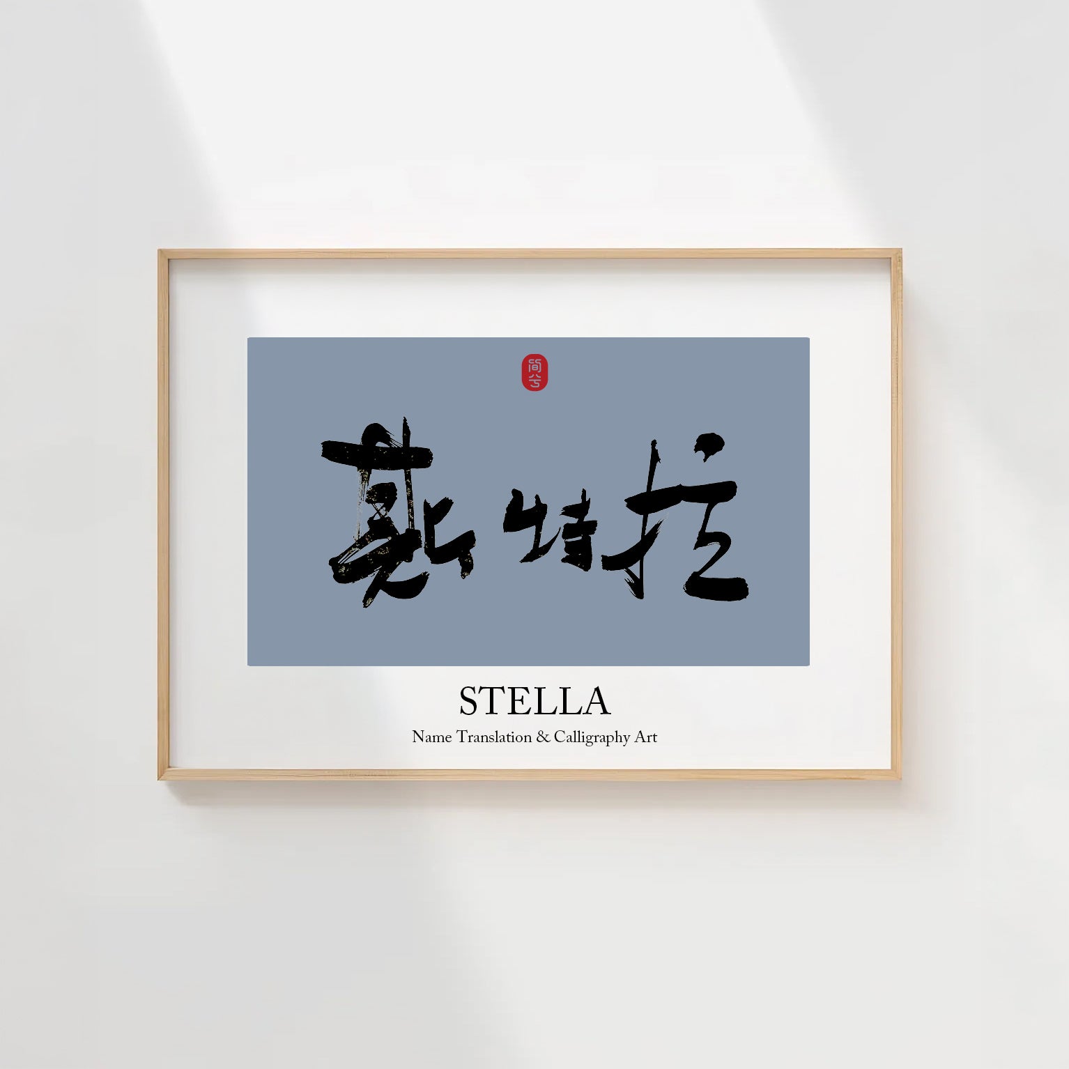 Stella Kanji Calligraphy Print | Stella in Chinese Characters | Personalized Name Gift, Asian Brush Ink Art, Digital Download PNG
