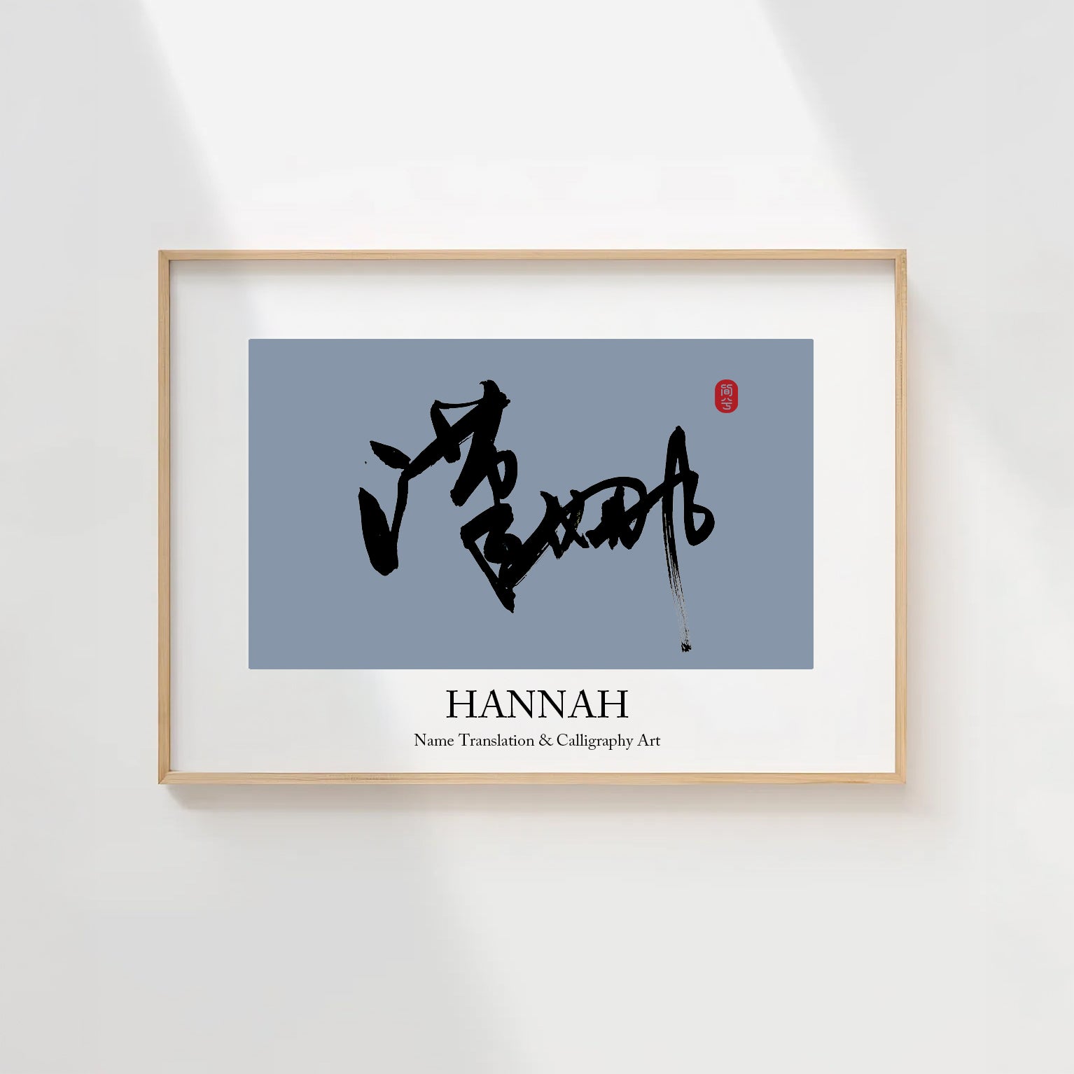 Hannah Kanji Calligraphy Print | Hannah in Chinese Characters | Personalized Name Gift, Asian Brush Ink Art, Digital Download PNG