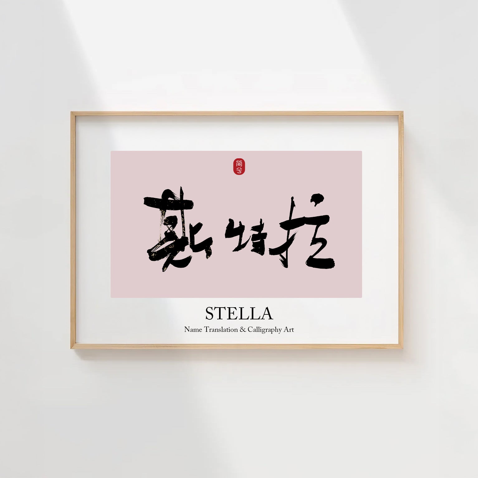 Stella Kanji Calligraphy Print | Stella in Chinese Characters | Personalized Name Gift, Asian Brush Ink Art, Digital Download PNG