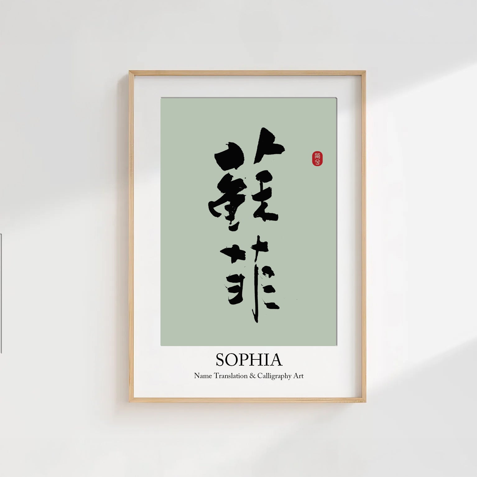 Sophia Kanji Calligraphy Print | Sophia in Chinese Characters | Personalized Name Gift, Asian Brush Ink Art, Digital Download PNG