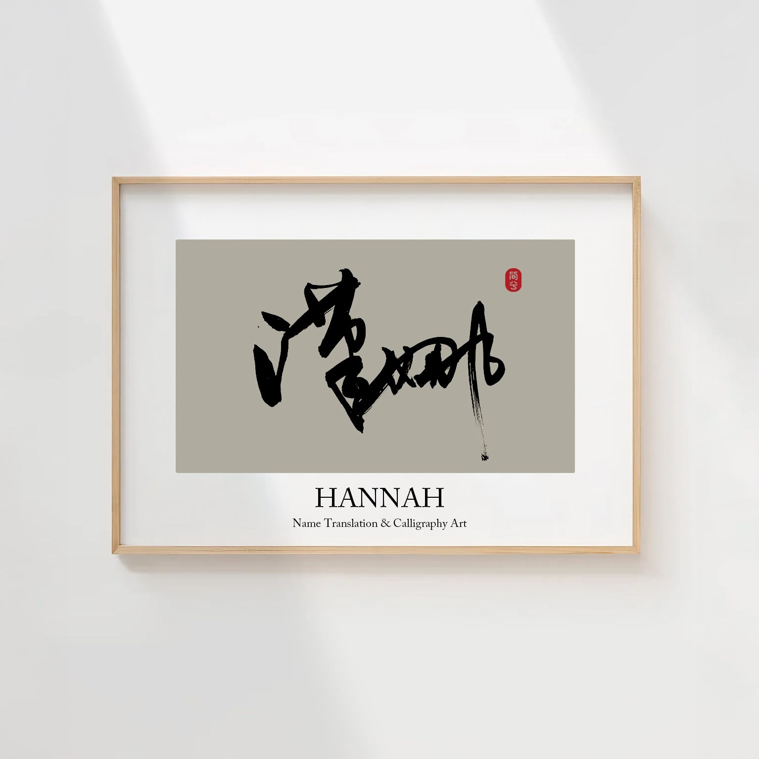 Hannah Kanji Calligraphy Print | Hannah in Chinese Characters | Personalized Name Gift, Asian Brush Ink Art, Digital Download PNG