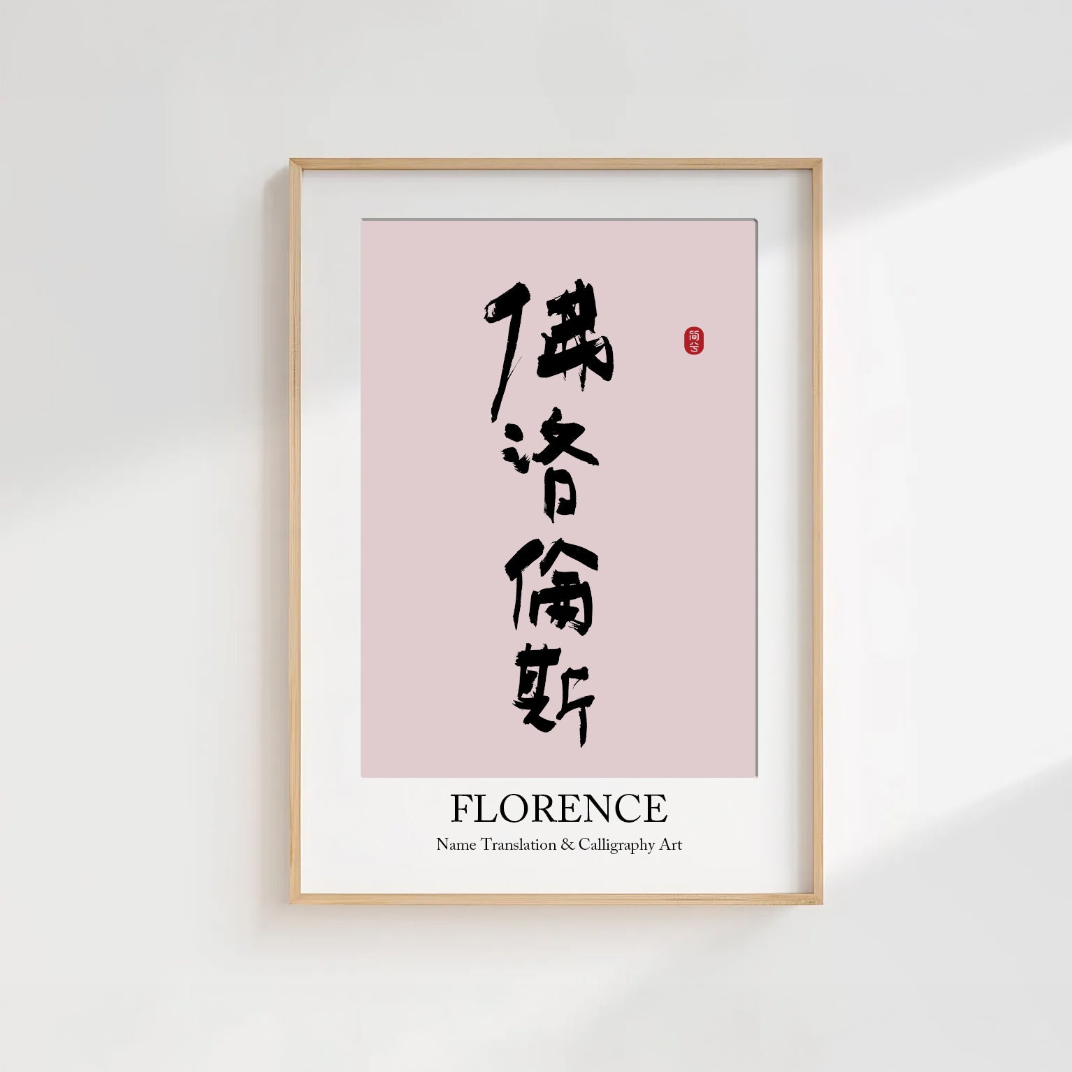 Florence Kanji Calligraphy Print | Florence in Chinese Characters | Personalized Name Gift, Asian Brush Ink Art, Digital Download PNG