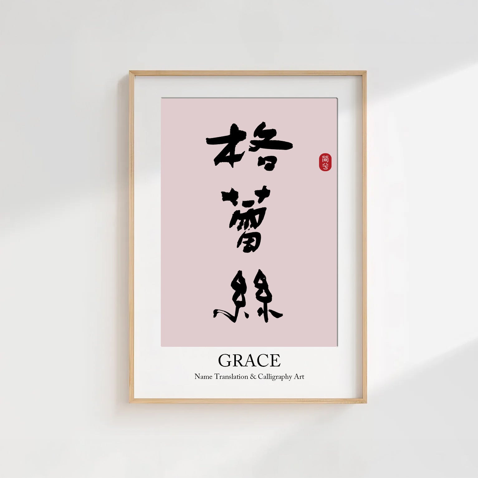 Grace Kanji Calligraphy Print | Grace in Chinese Characters | Personalized Name Gift, Asian Brush Ink Art, Digital Download PNG