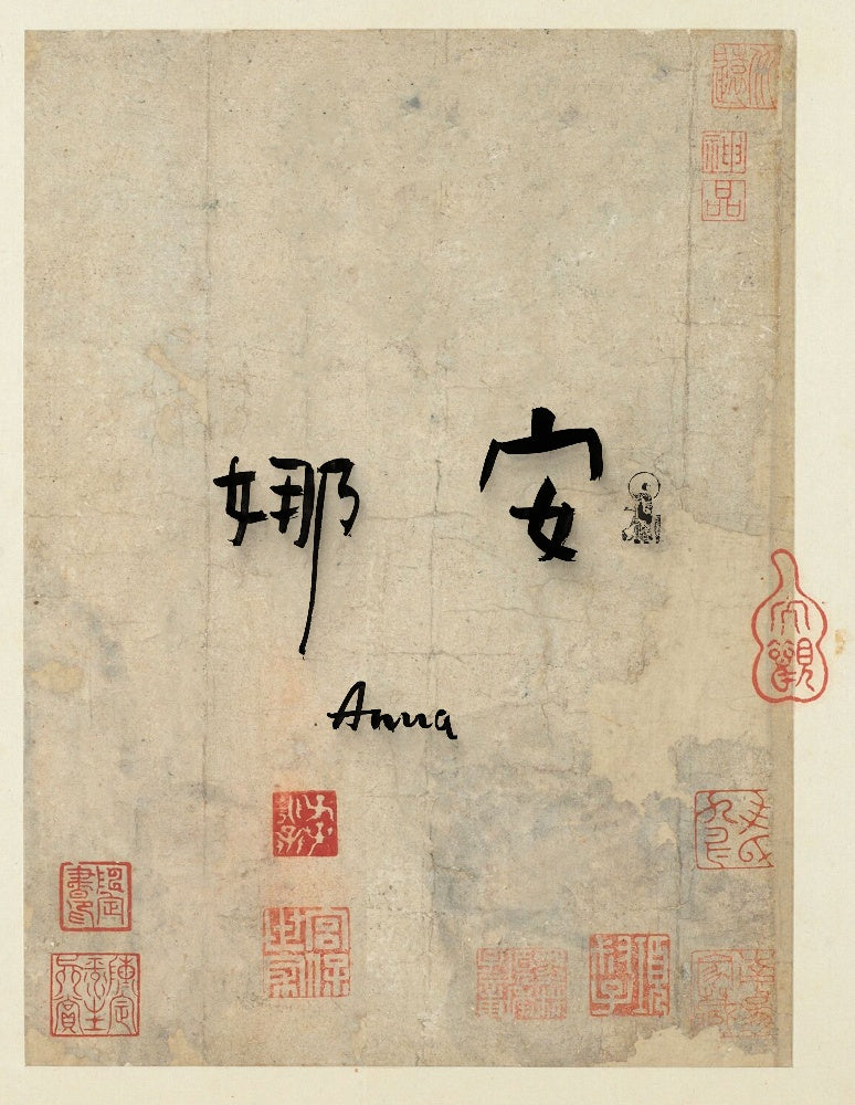 Anna (安娜) | Hand-Brushed Kanji Collection: 5 Artistic Expressions | Digital Download