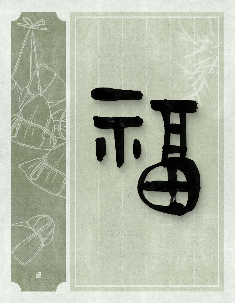 Five Blessings · FU (福) — 5 Calligraphy Styles Digital Set