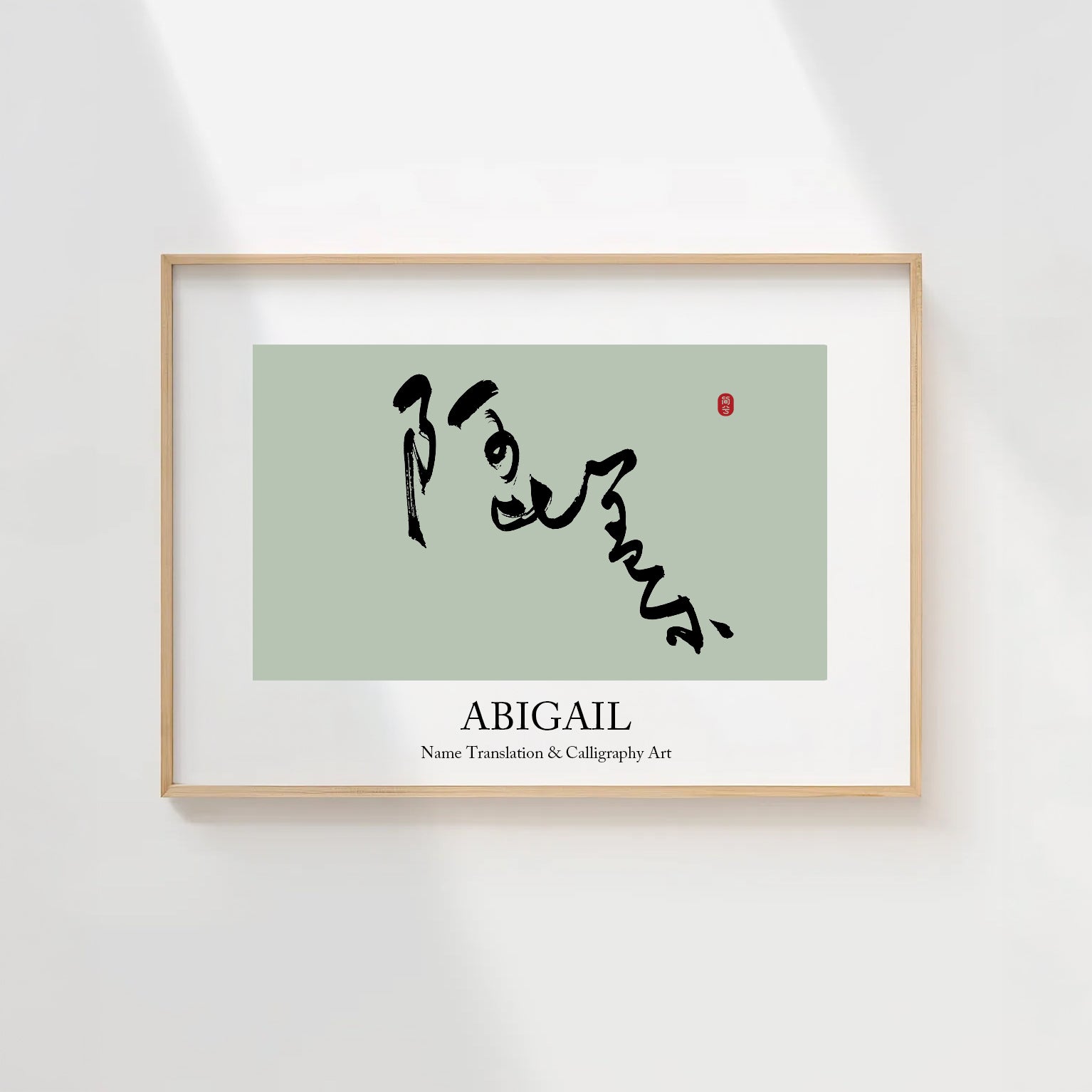 Abigail Kanji Calligraphy Print | Abigail in Chinese Characters | Personalized Name Gift, Asian Brush Ink Art, Digital Download PNG