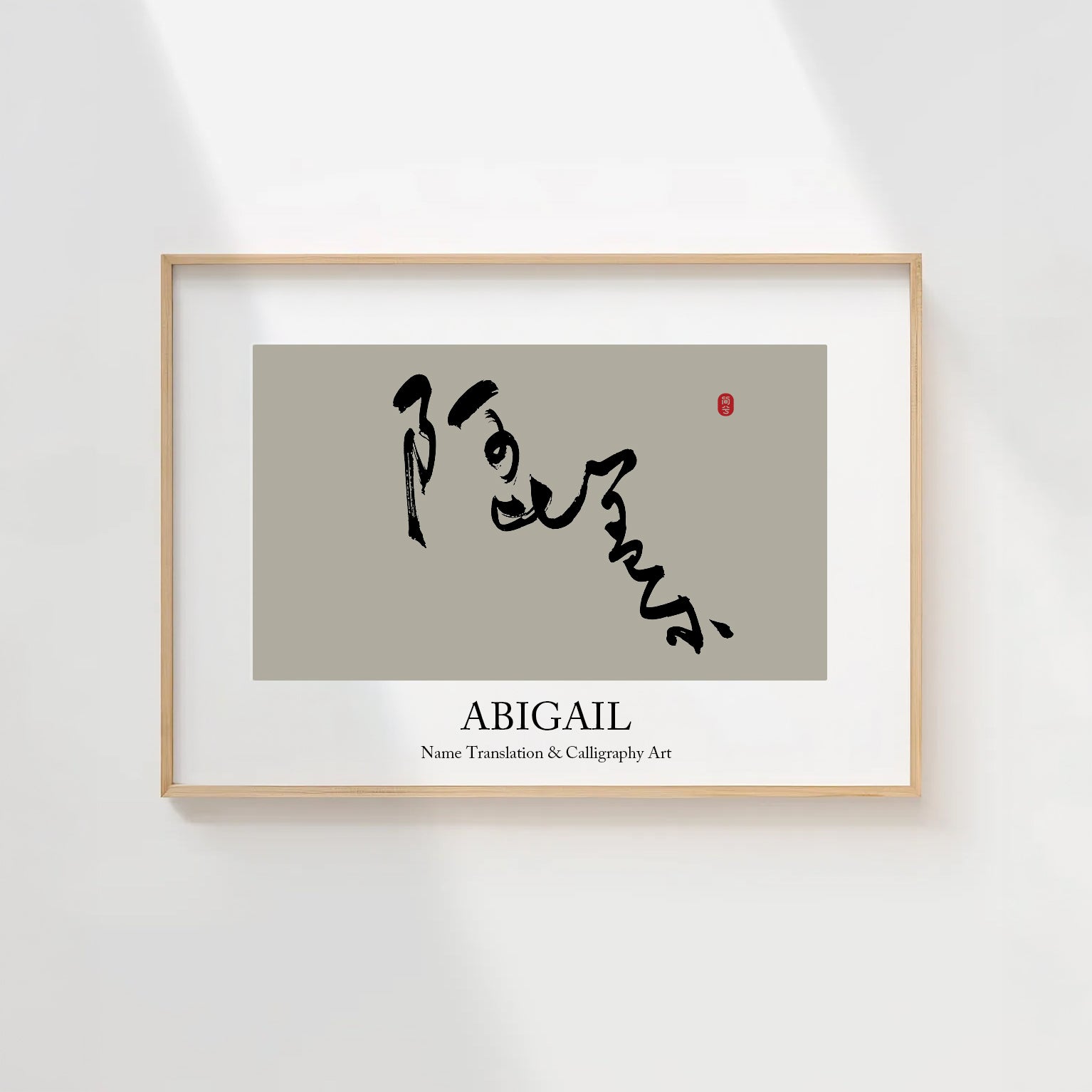 Abigail Kanji Calligraphy Print | Abigail in Chinese Characters | Personalized Name Gift, Asian Brush Ink Art, Digital Download PNG
