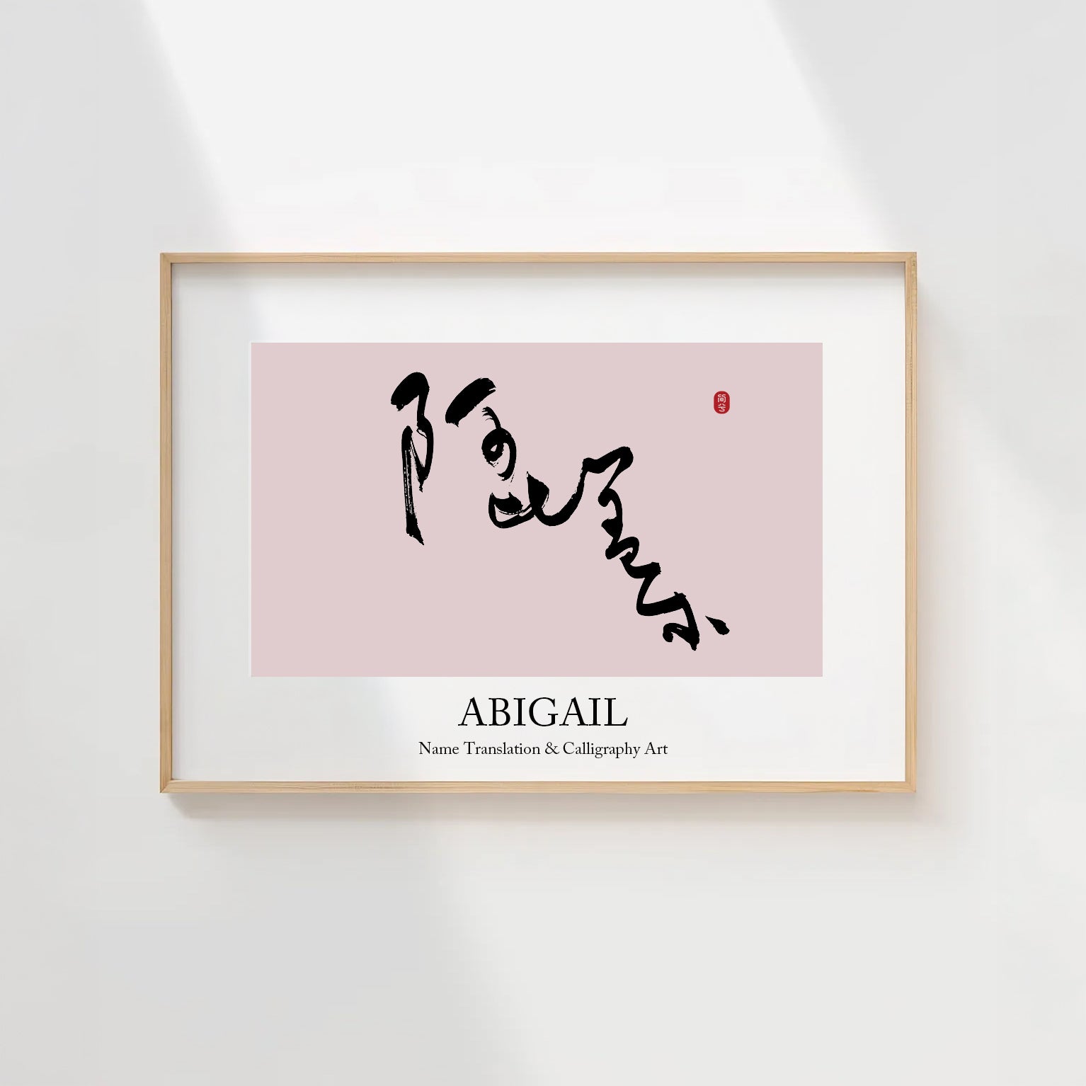 Abigail Kanji Calligraphy Print | Abigail in Chinese Characters | Personalized Name Gift, Asian Brush Ink Art, Digital Download PNG