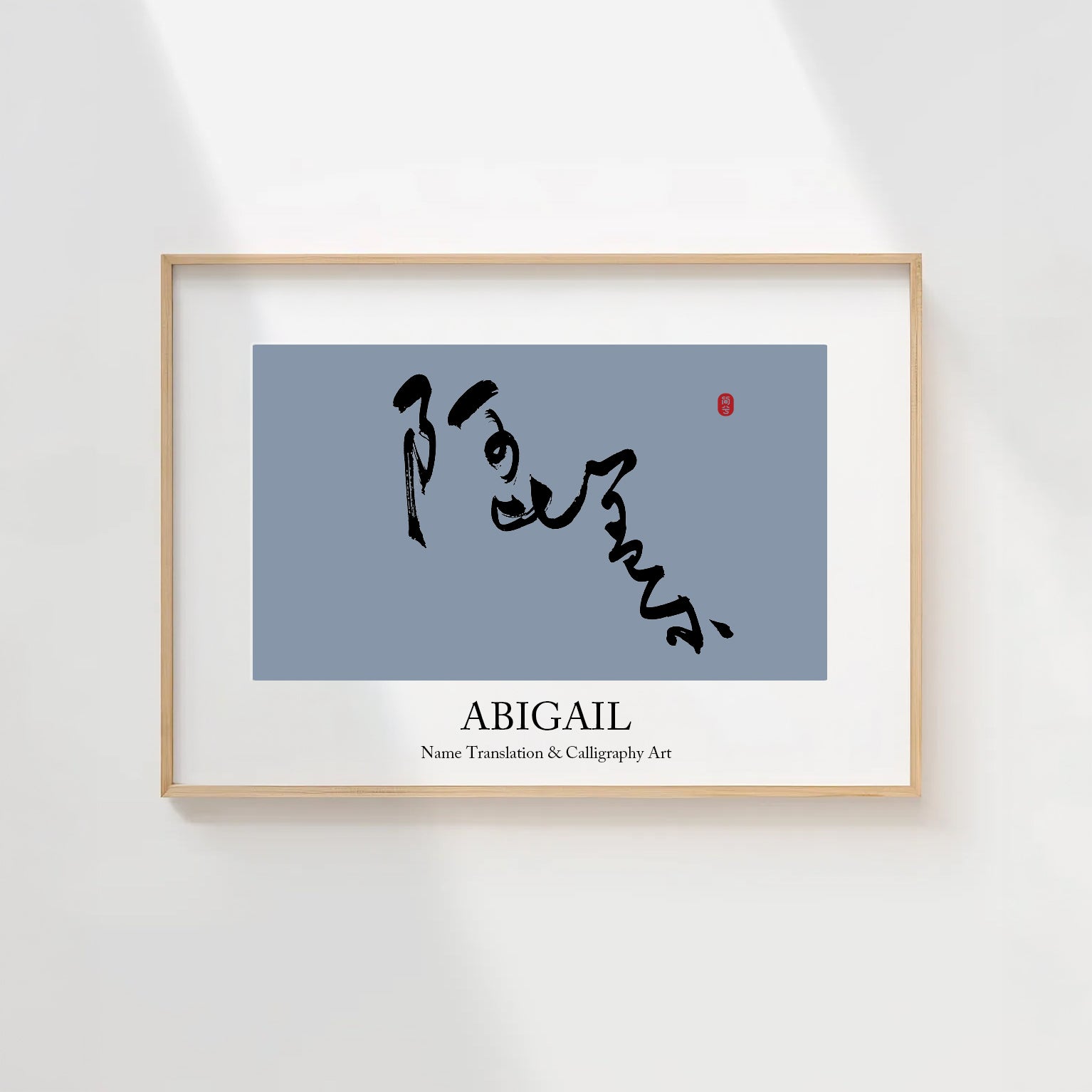 Abigail Kanji Calligraphy Print | Abigail in Chinese Characters | Personalized Name Gift, Asian Brush Ink Art, Digital Download PNG