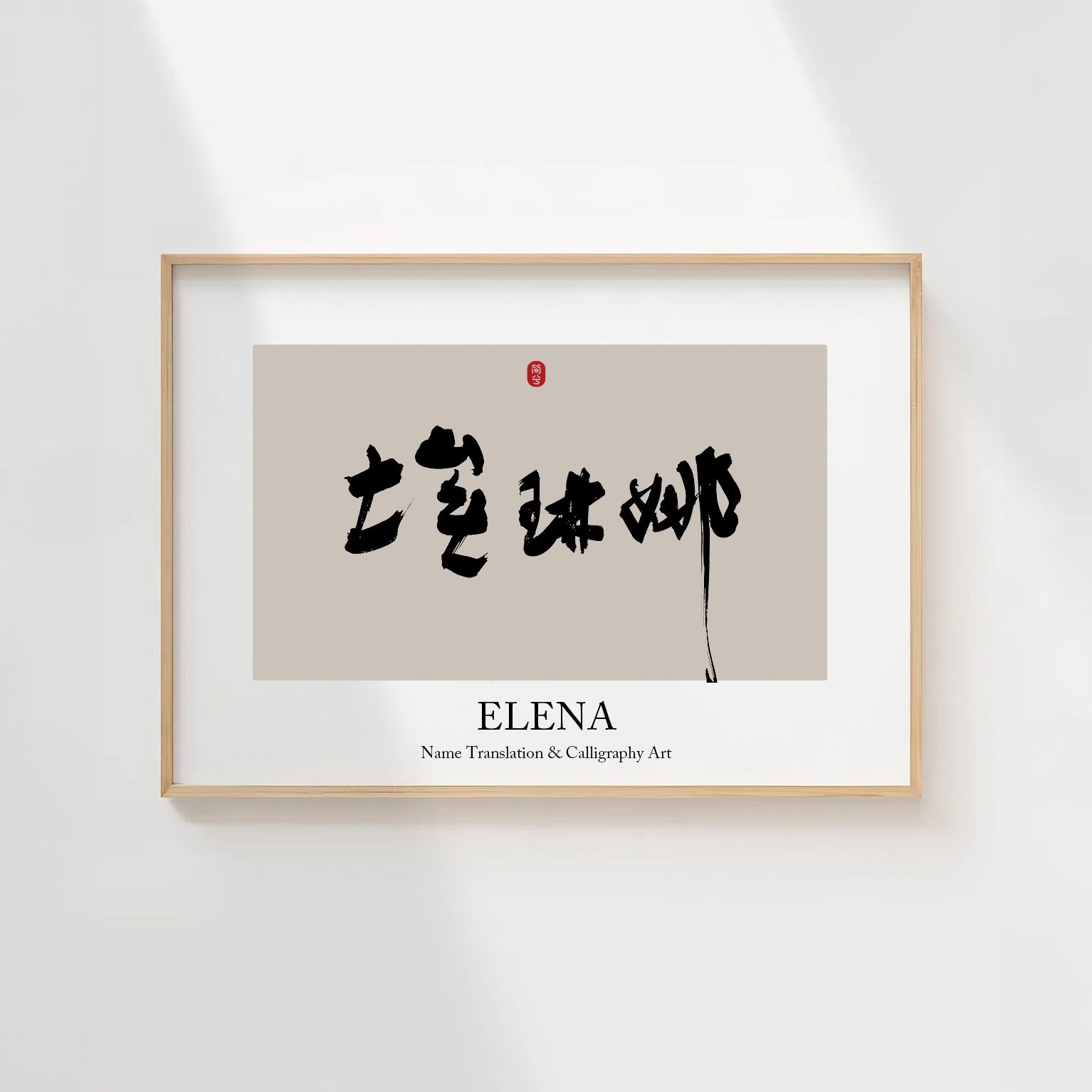 Elena Kanji Calligraphy Print | Elena in Chinese Characters | Personalized Name Gift, Asian Brush Ink Art, Digital Download PNG