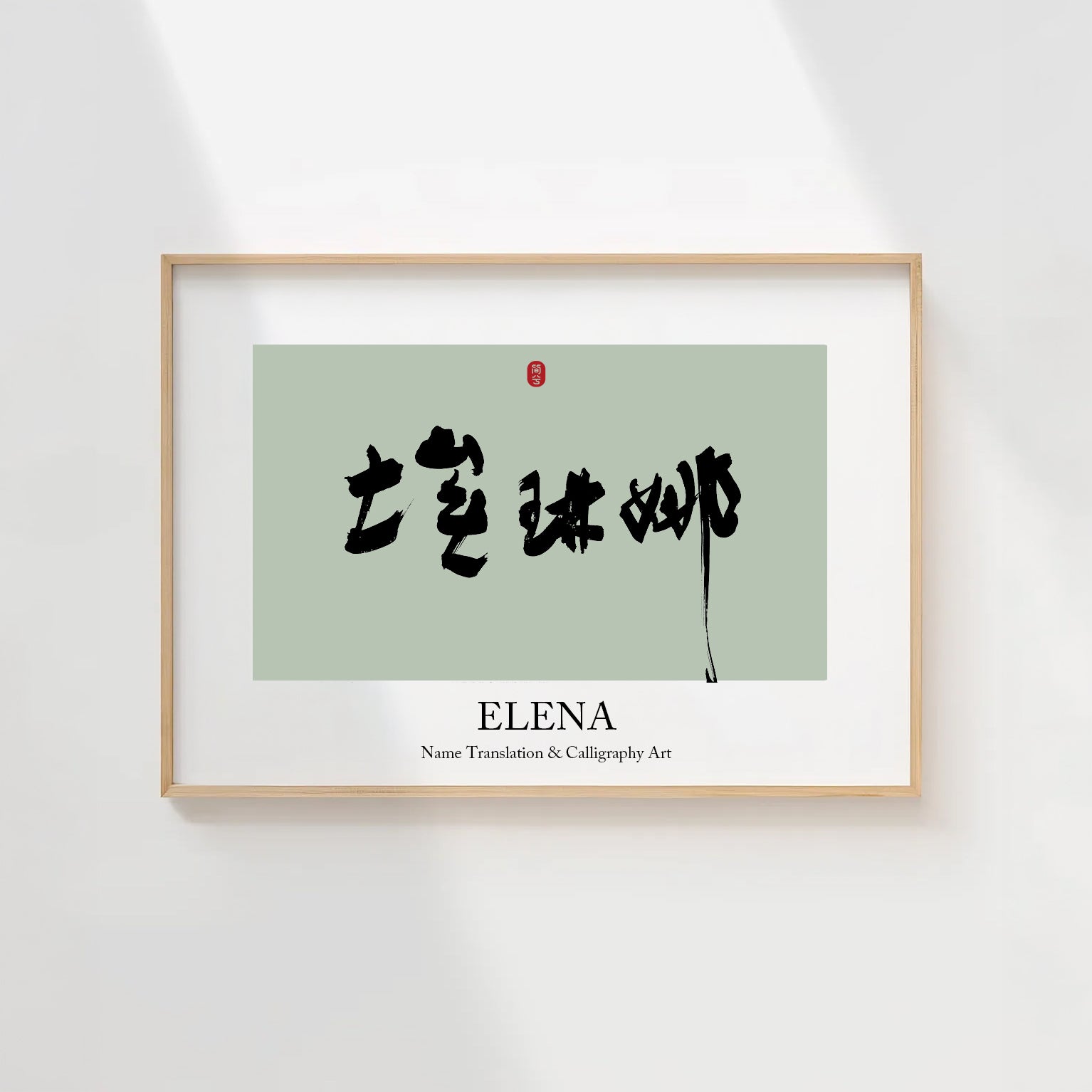 Elena Kanji Calligraphy Print | Elena in Chinese Characters | Personalized Name Gift, Asian Brush Ink Art, Digital Download PNG