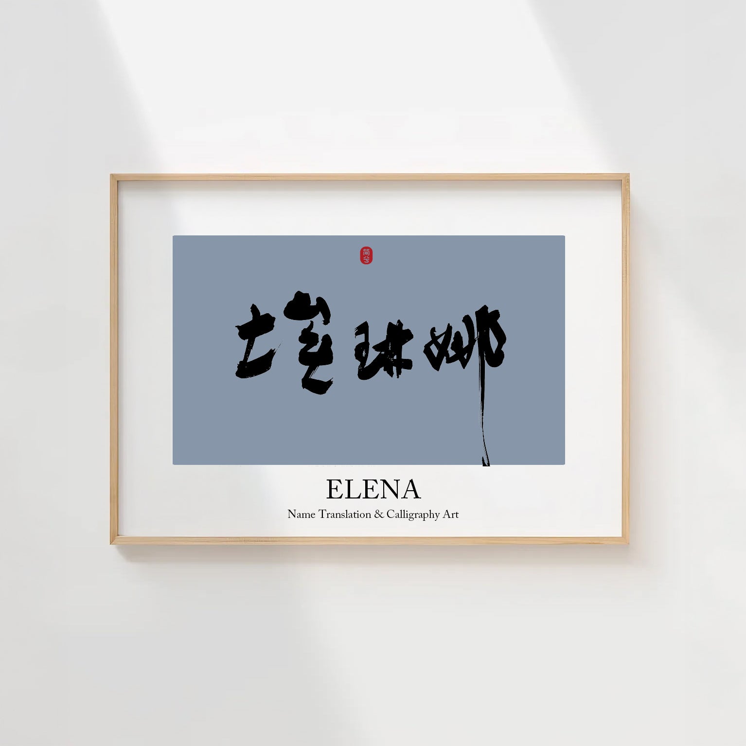 Elena Kanji Calligraphy Print | Elena in Chinese Characters | Personalized Name Gift, Asian Brush Ink Art, Digital Download PNG