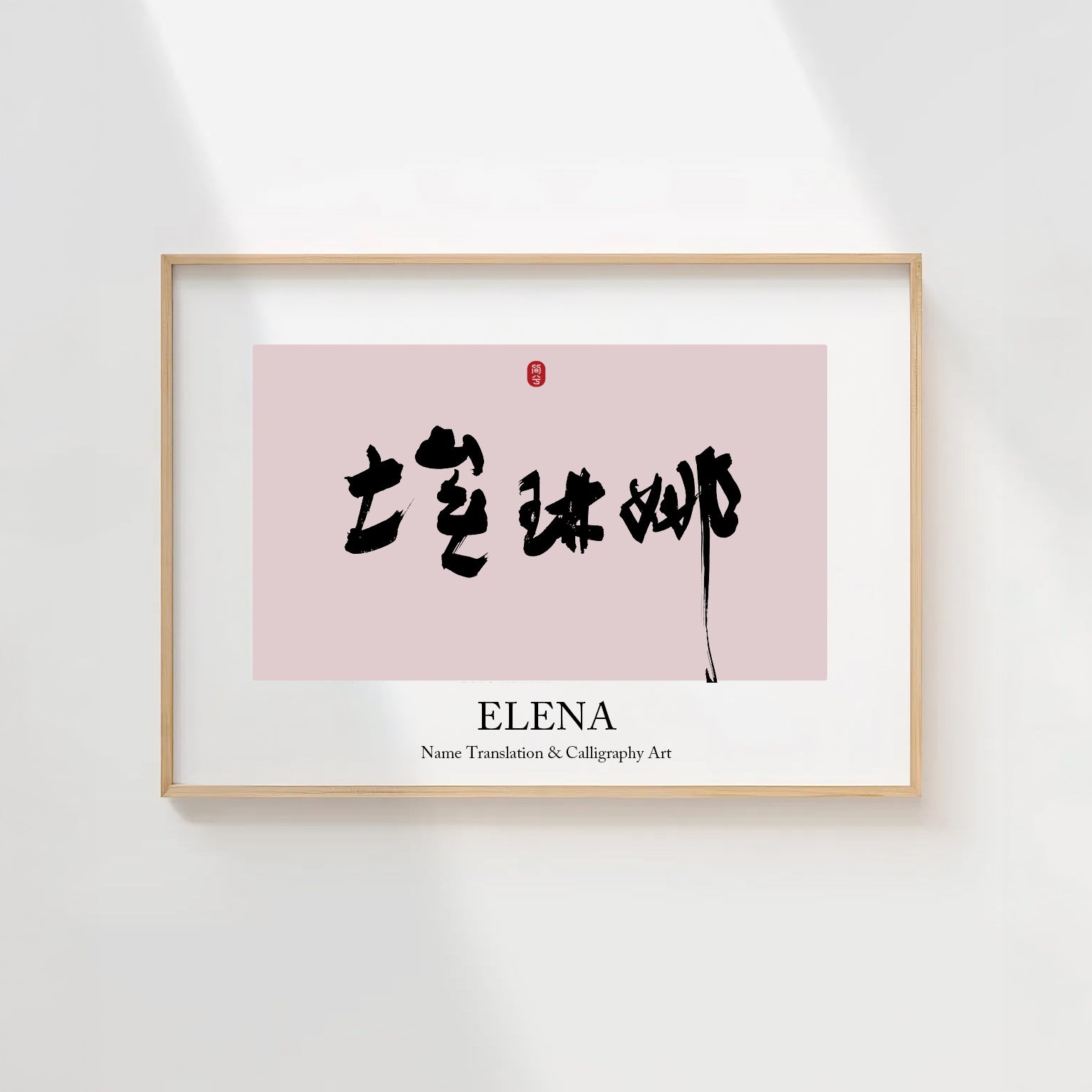 Elena Kanji Calligraphy Print | Elena in Chinese Characters | Personalized Name Gift, Asian Brush Ink Art, Digital Download PNG