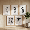 Custom Name Kanji Calligraphy Print | Your Name in Chinese Characters | Personalized Name Gift, Asian Brush Ink Art, Digital Download PNG