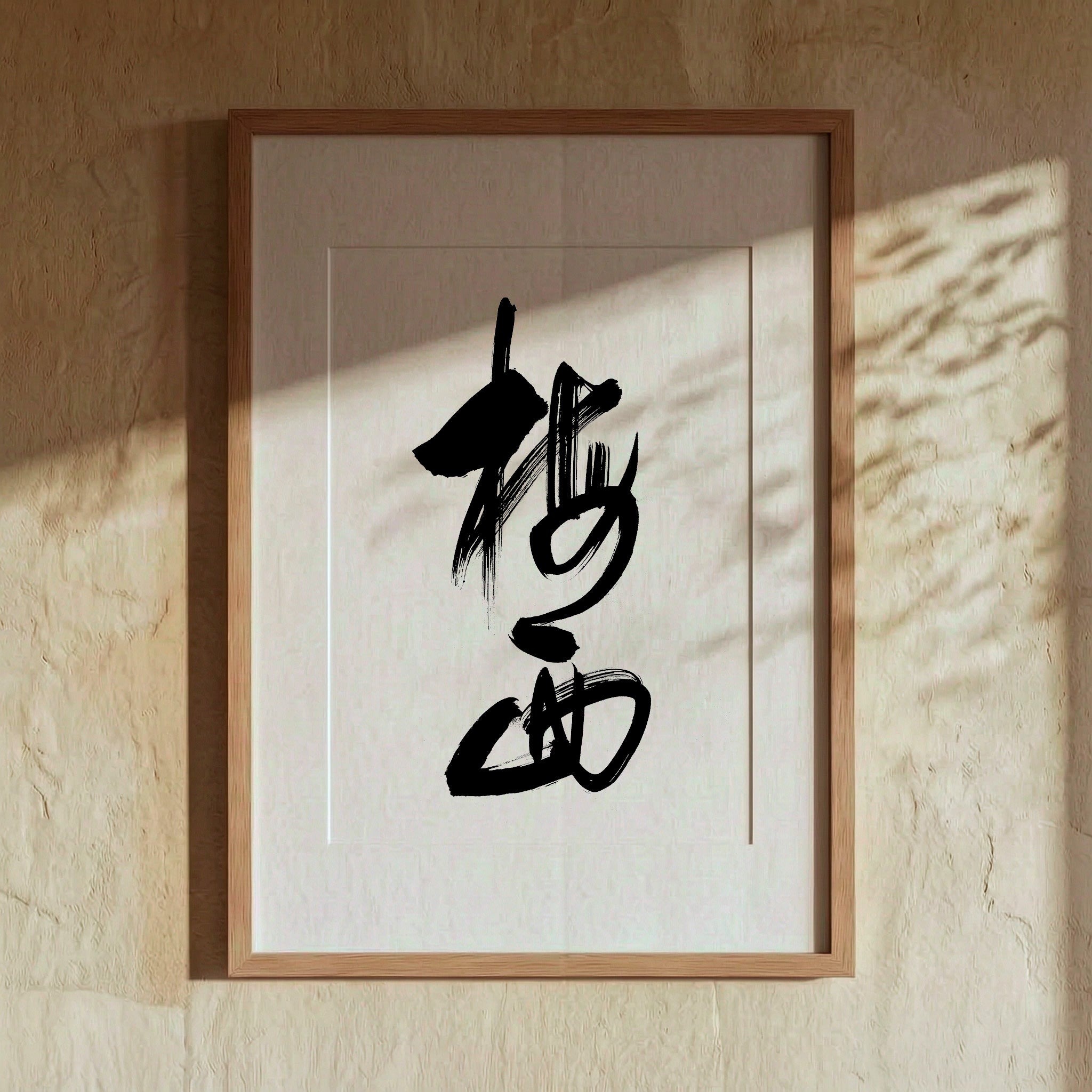 Messi Kanji Calligraphy Print | Lionel Messi in Chinese Characters | Sports Star Name Gift, Asian Brush Ink Art, Digital Download PNG