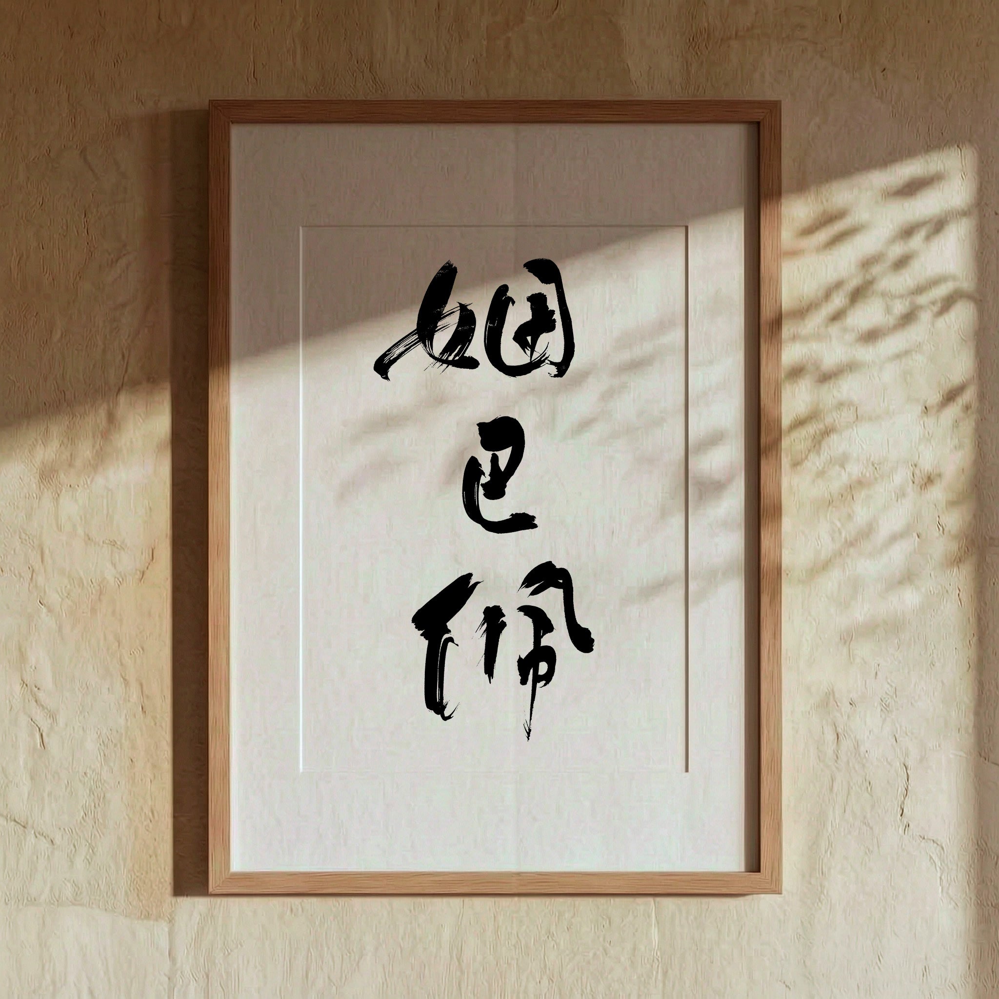 Mbappe Kanji Calligraphy Print | Mbappe in Chinese Characters | Kylian Mbappe Soccer Gift, Asian Brush Ink Art, Digital Download PNG