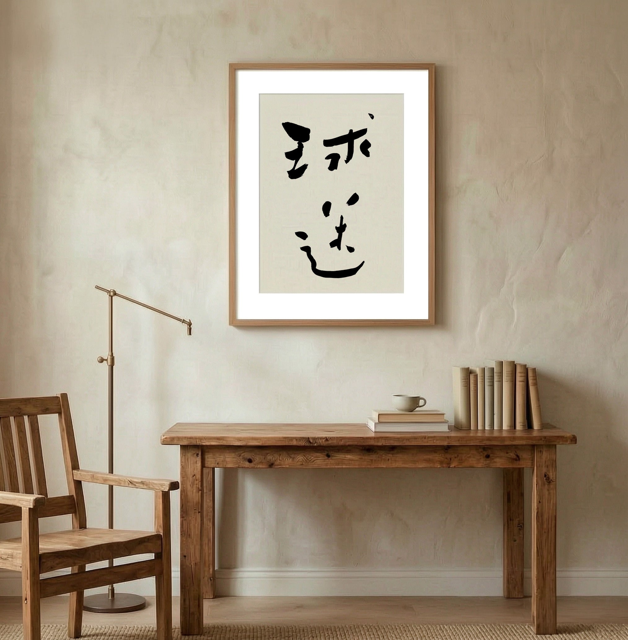Soccer Fan Kanji Calligraphy Print | Football Fan in Chinese Characters | Cursive Brush Art, World Cup Gift, Digital Download PNG