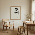 Letting Go Kanji Calligraphy Print | Fang Xia in Chinese Characters | Zen Philosophy Gift, Asian Brush Ink Art, Digital Download PNG