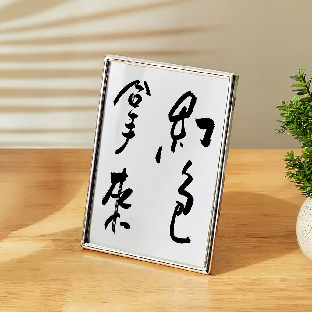 Red Envelope Please Kanji Calligraphy Print | Hongbao Nalae in Chinese Characters | Lunar New Year Wall Art, Asian Brush Ink Art, Digital Download PNG