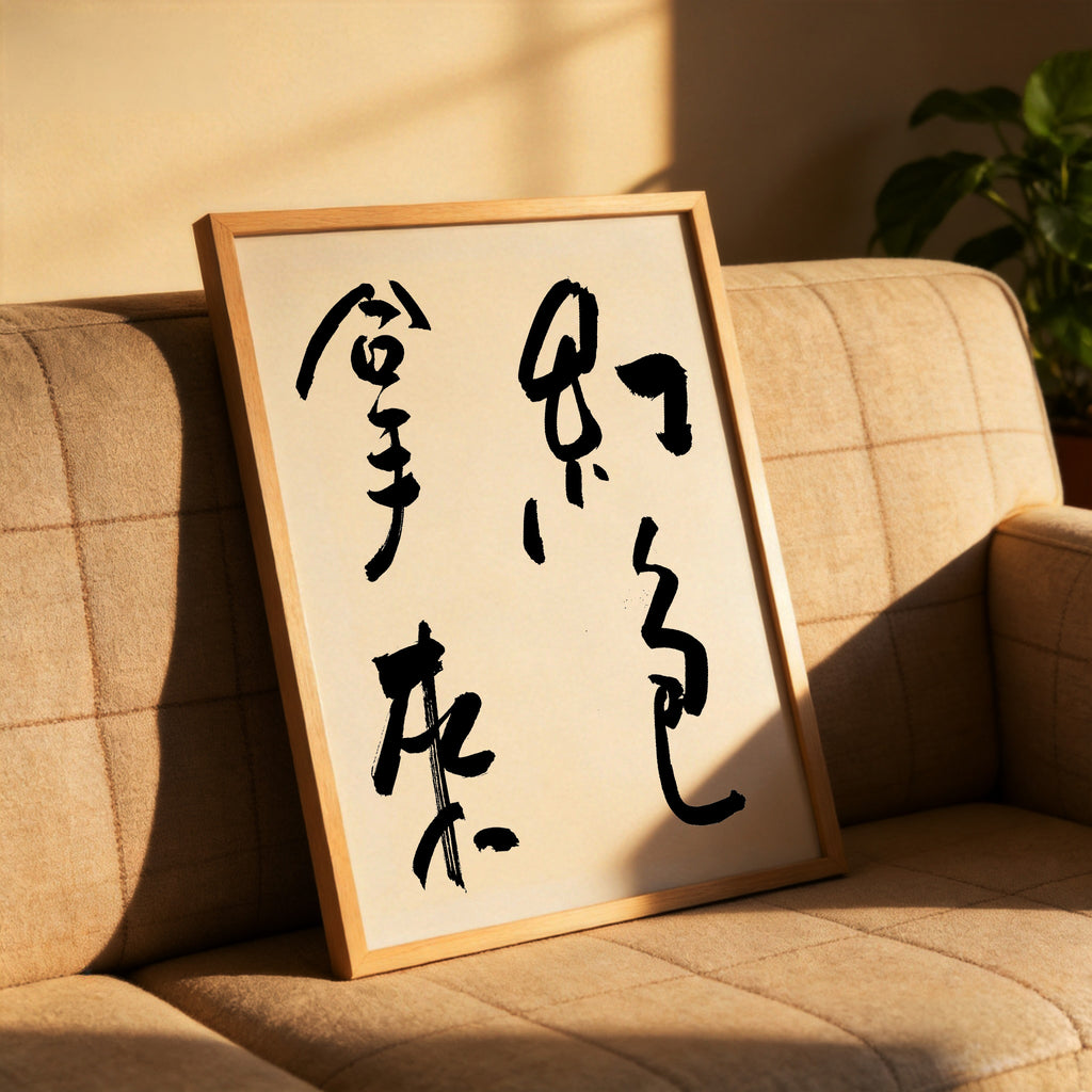 Red Envelope Please Kanji Calligraphy Print | Hongbao Nalae in Chinese Characters | Lunar New Year Wall Art, Asian Brush Ink Art, Digital Download PNG
