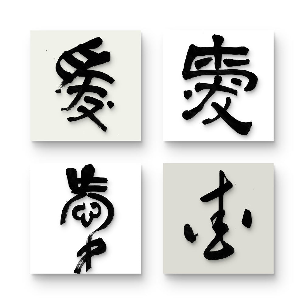 AI (爱) — Five Styles of Love Calligraphy | Valentine Digital Art Gift | Instant