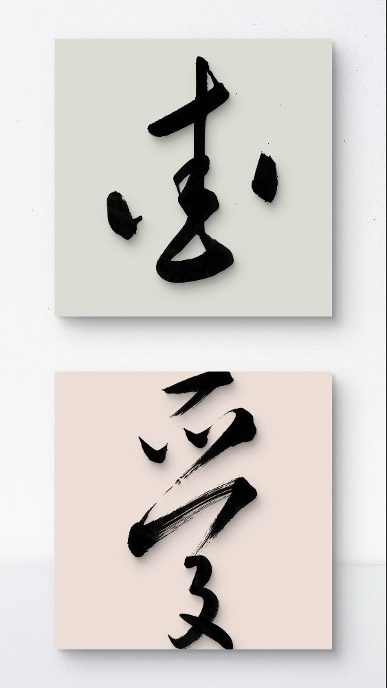AI (爱) — Five Styles of Love Calligraphy | Valentine Digital Art Gift | Instant