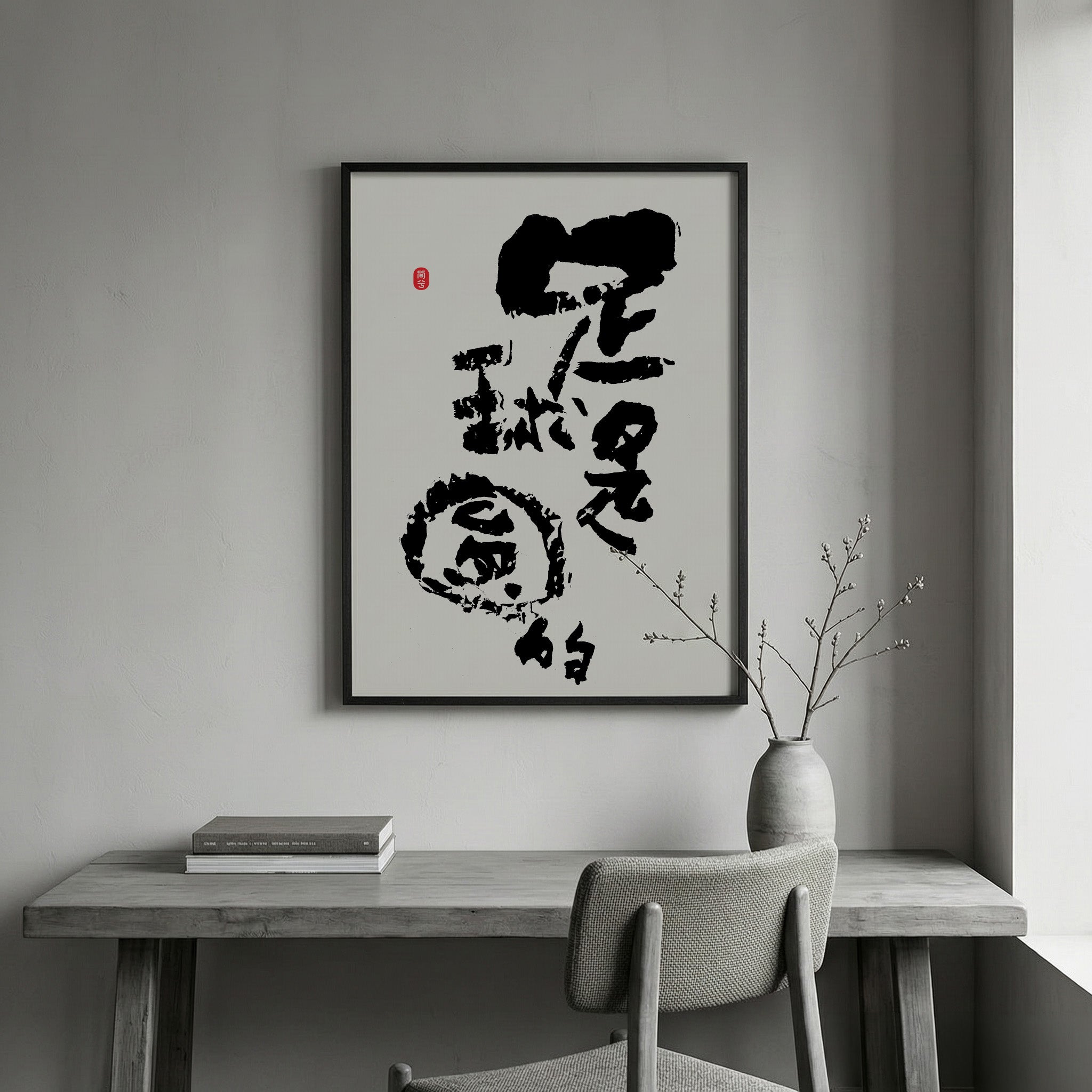 The Ball is Round Kanji Calligraphy Print | Zen Football 2026 Wall Art | Minimalist Sports Philosophy, East Asian Brush Poster, Digital Download PNG